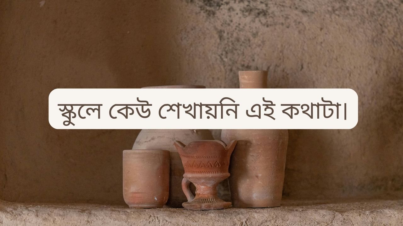 অসম্পূর্ণতাই সৌন্দর্য